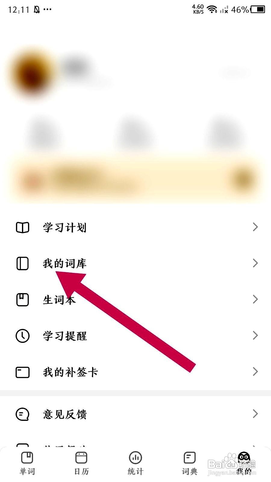 疯狂背单词app移除词库的方法