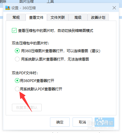 如何使用系统默认查看器查看压缩包中的PDF文件