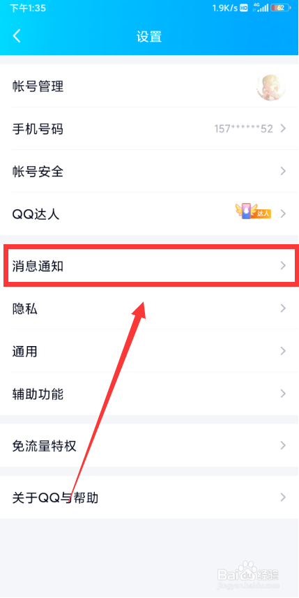 QQ在哪关闭特别关心提示音