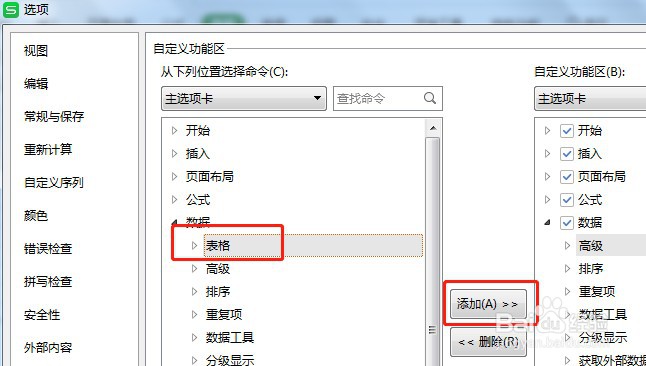 Excel数据工具栏里的表格不见了如何办