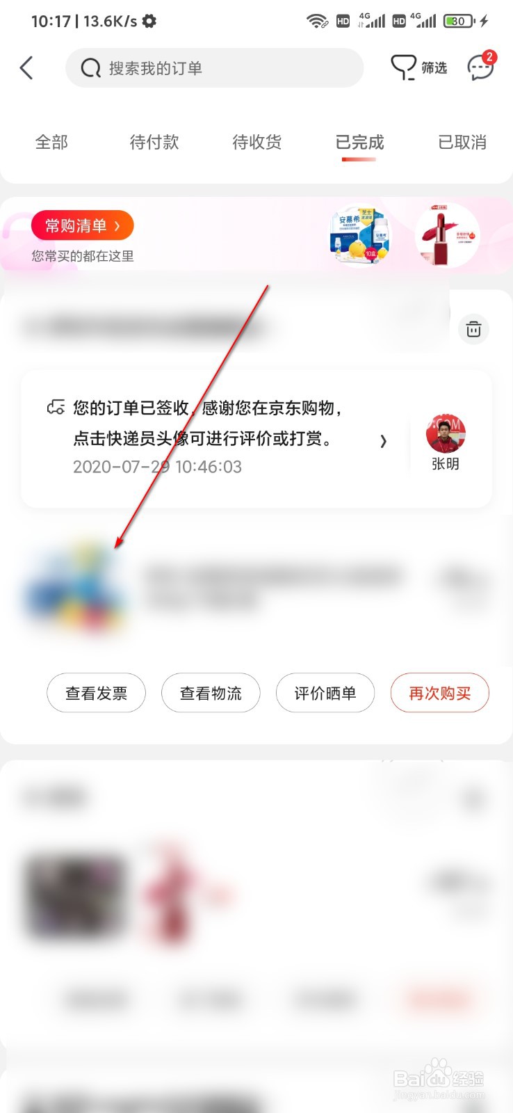 京东退货怎么寄回去