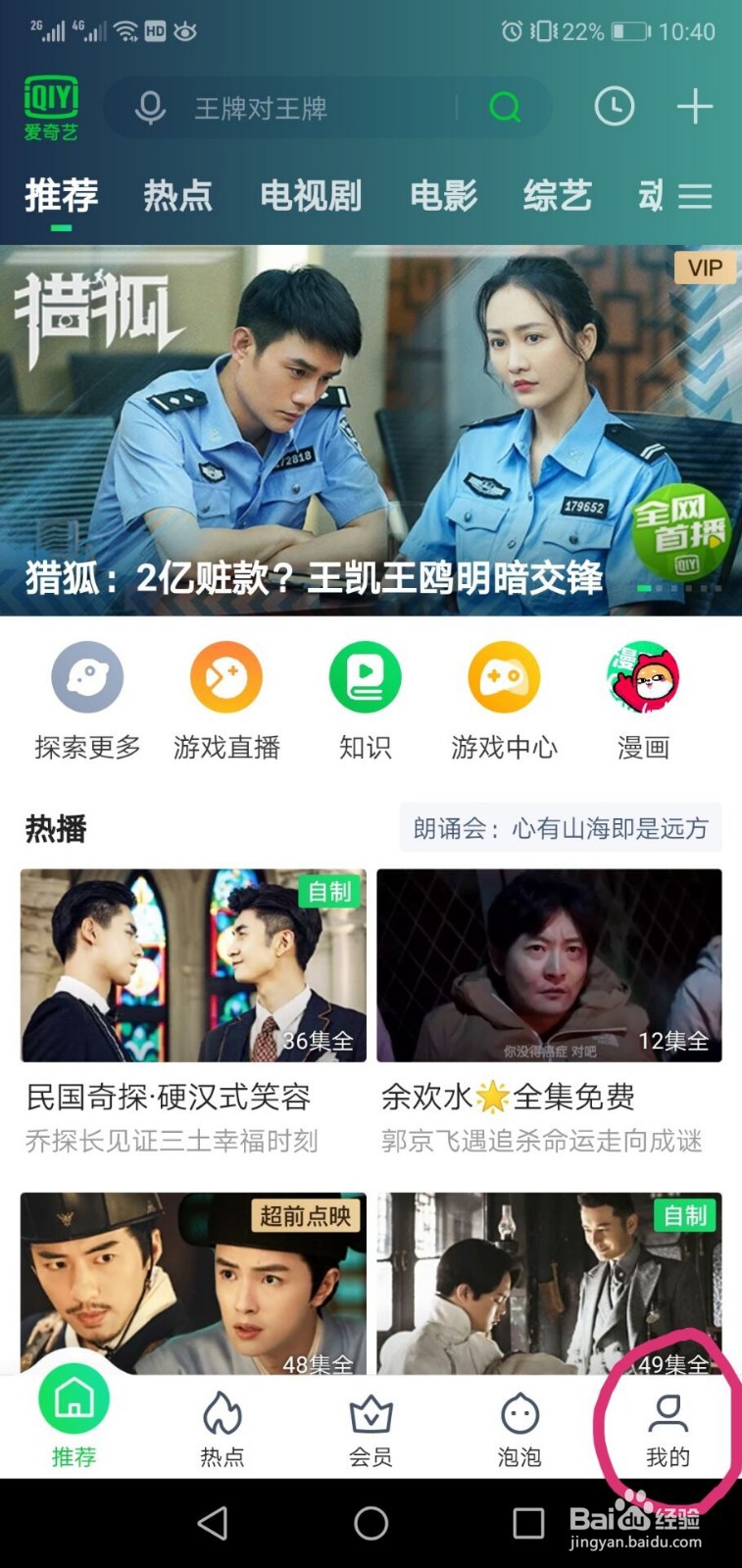 爱奇艺如何选择缓存路径