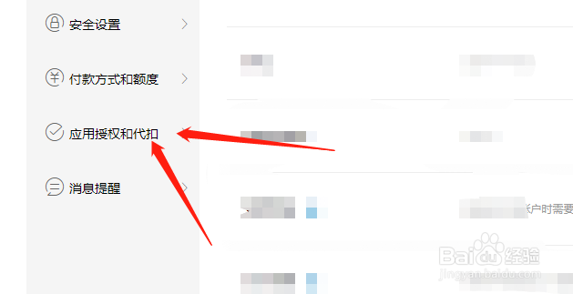 支付宝应用信息授权在哪里查看