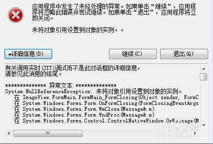 提示未将对象引用设置到对象实例-安装运行出现