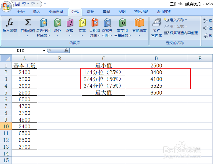 excel中如何求数据的四分位点(25%,50%,75%分位)