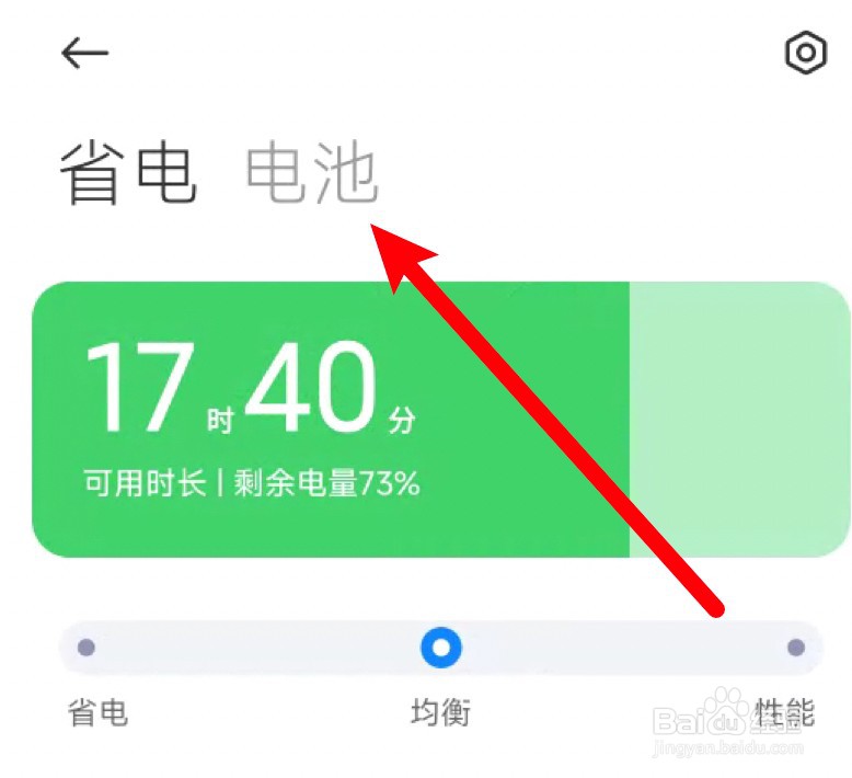 小米电池健康怎么看