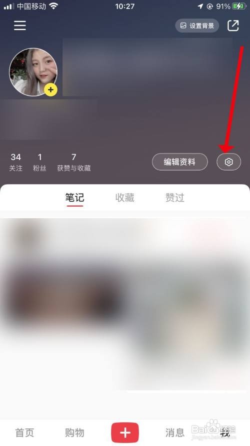 小红书附近页个人笔记如何隐藏