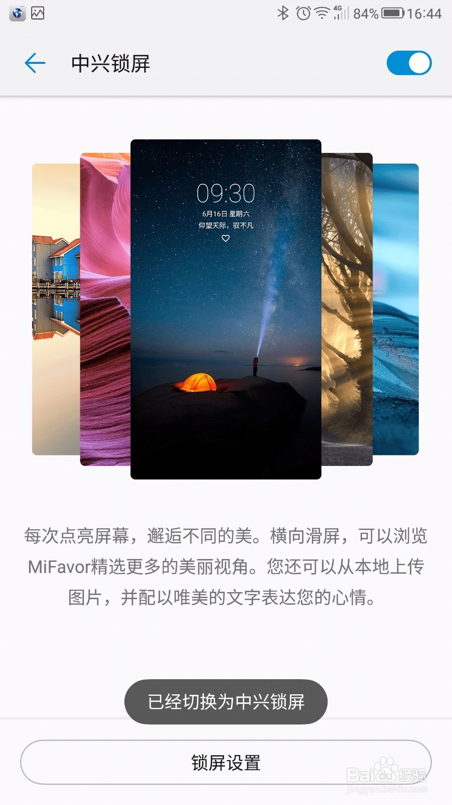 中兴手机,如何关闭/打开中兴锁屏