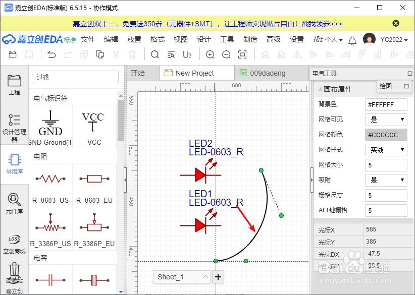 嘉立创EDA如何绘制贝塞尔曲线