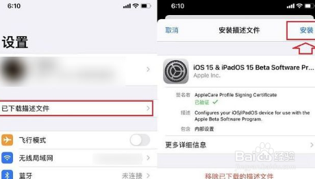 如何升级ios15测试版