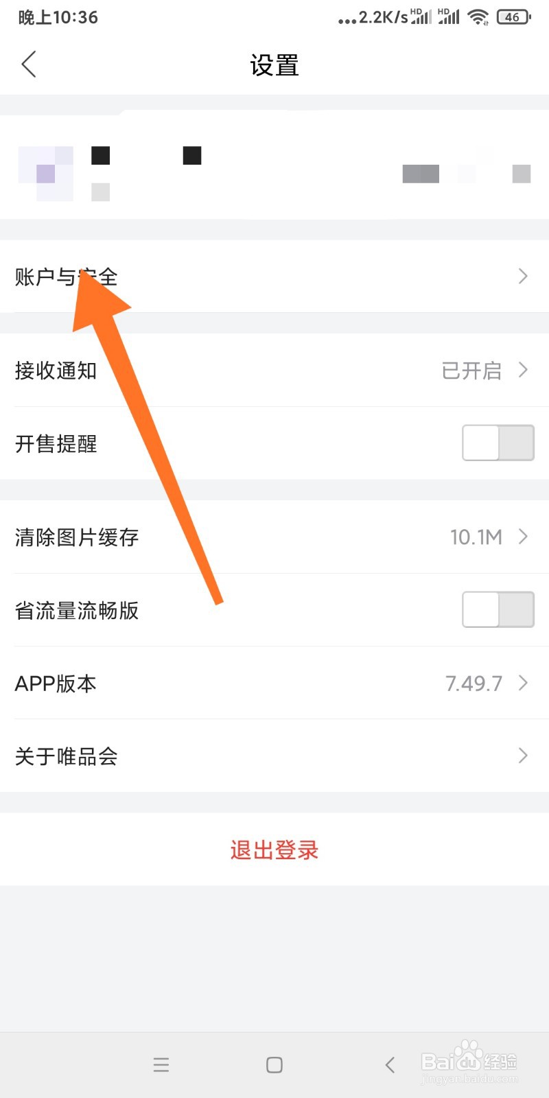 唯品会如何换绑手机号