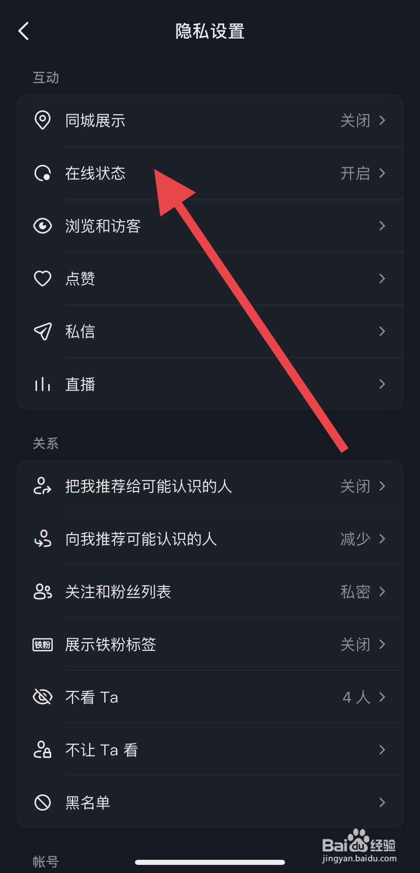 怎么开启抖音在线状态