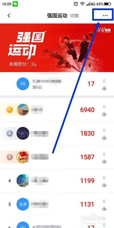 如何退出《学习强国》“强国运动”排行榜