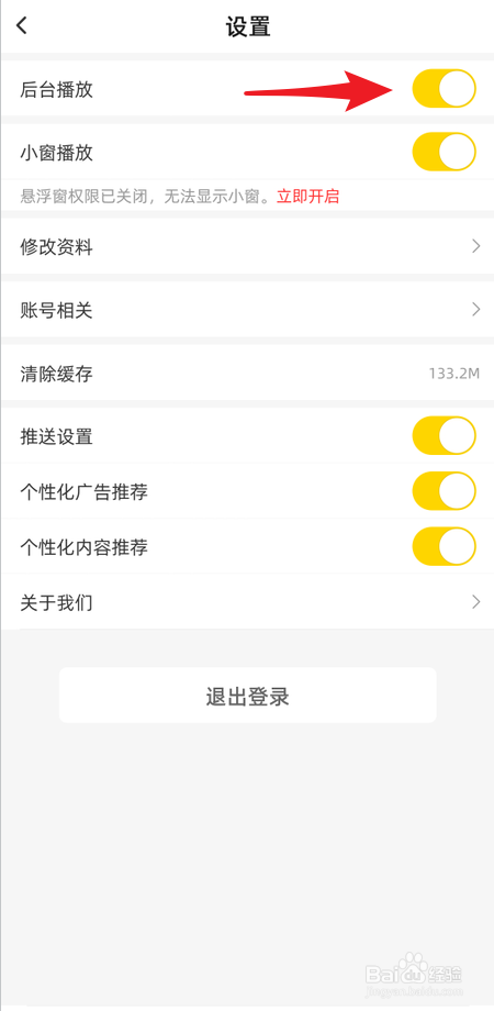 如何关闭股拍后台播放