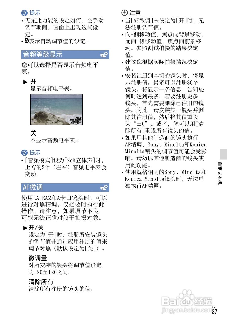 索尼NEX-VG20E数码摄相机使用说明书:[9]