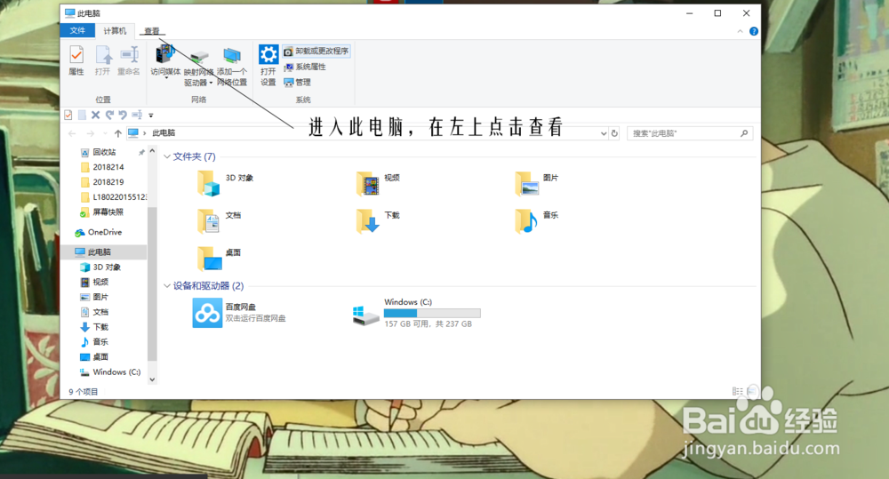 Win 10显示文件夹后缀名，更改后缀名