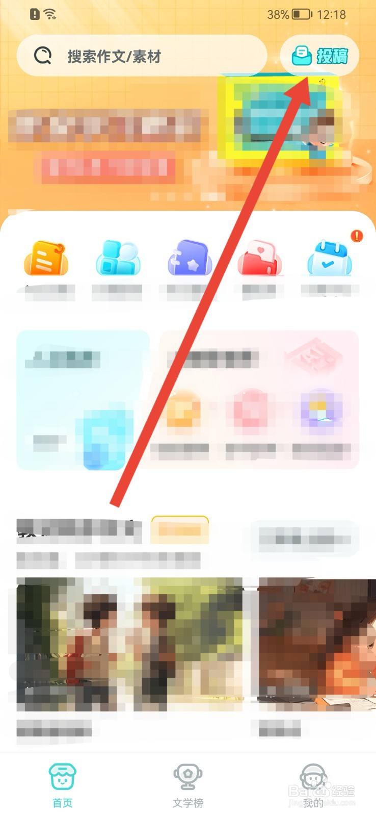 笔神作文怎样投稿？