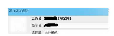 阿里旺旺中如何添加好友？