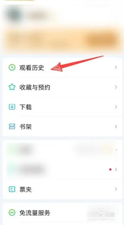 爱奇艺的观看记录如何清除