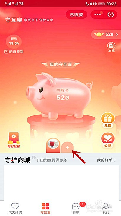 守护宝怎样开通未来守互罐