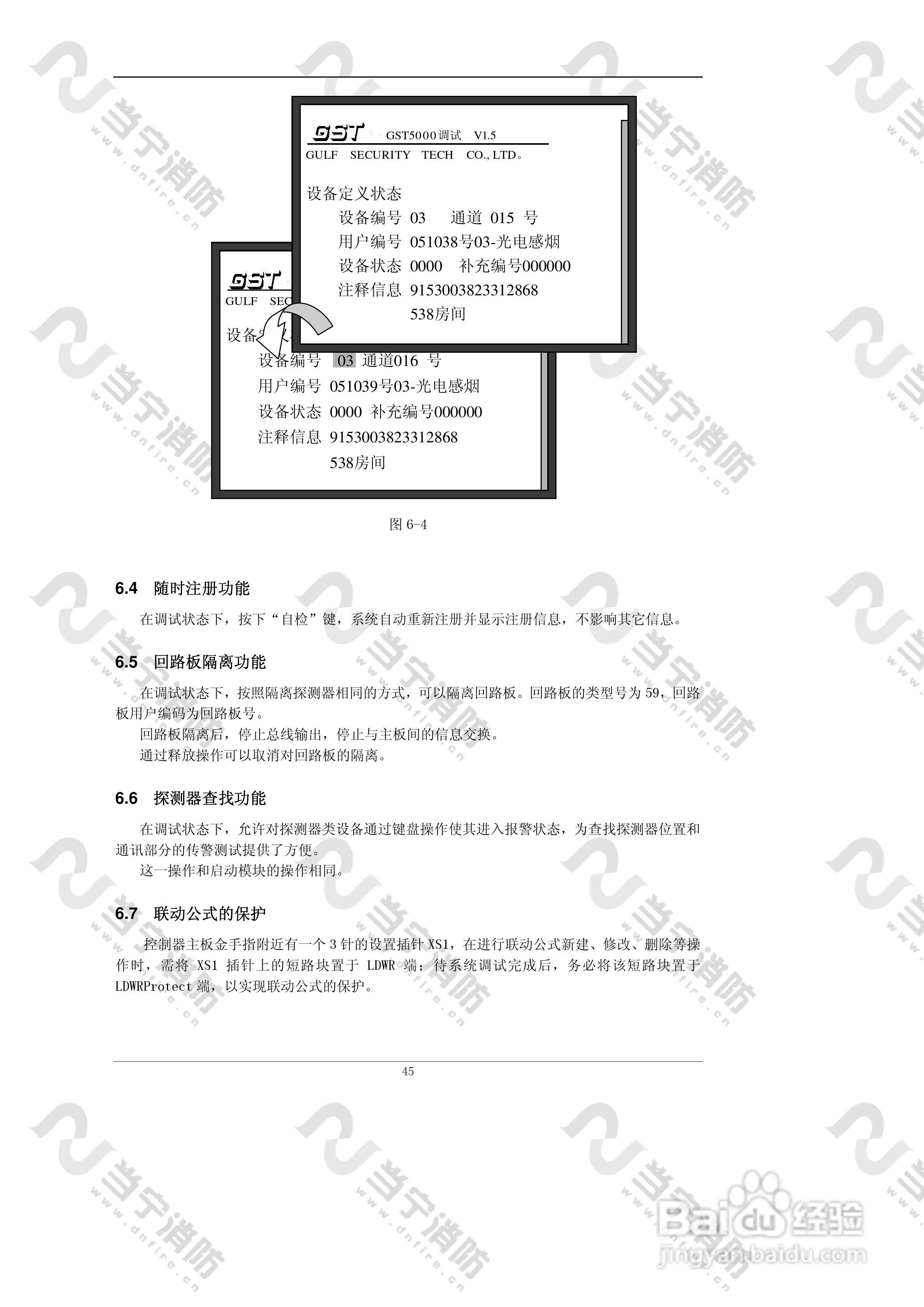 JB-QG//QT-GST5000火灾报警控制器（联动型）安装使用:[6]