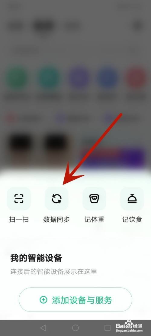 keep软件怎样同步数据