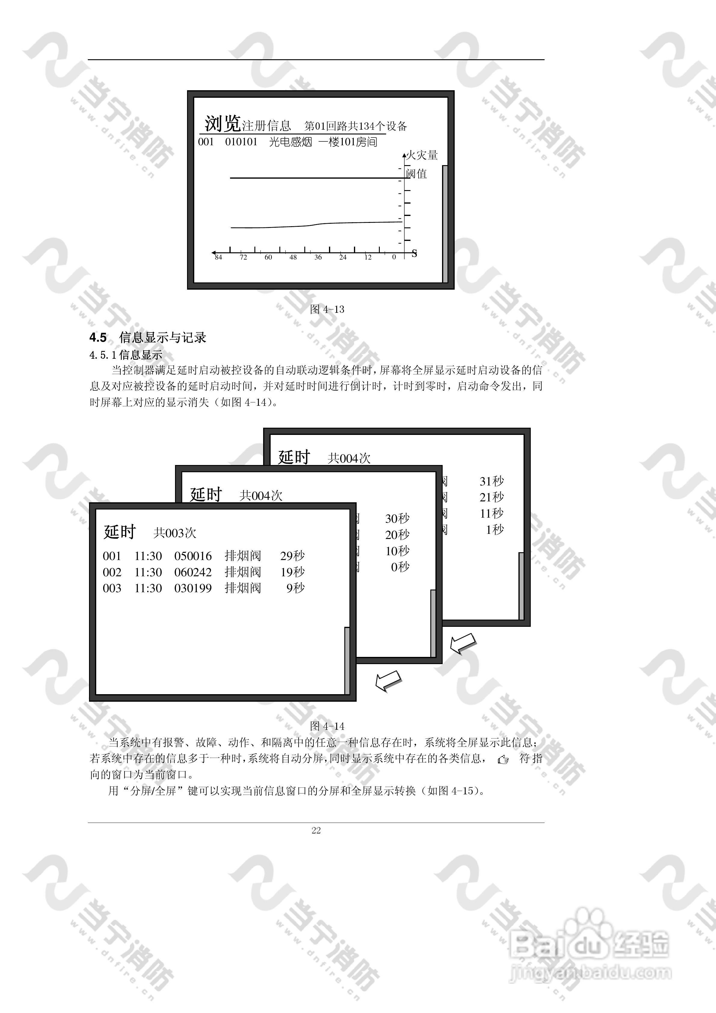 JB-QG//QT-GST5000火灾报警控制器（联动型）安装使用:[3]