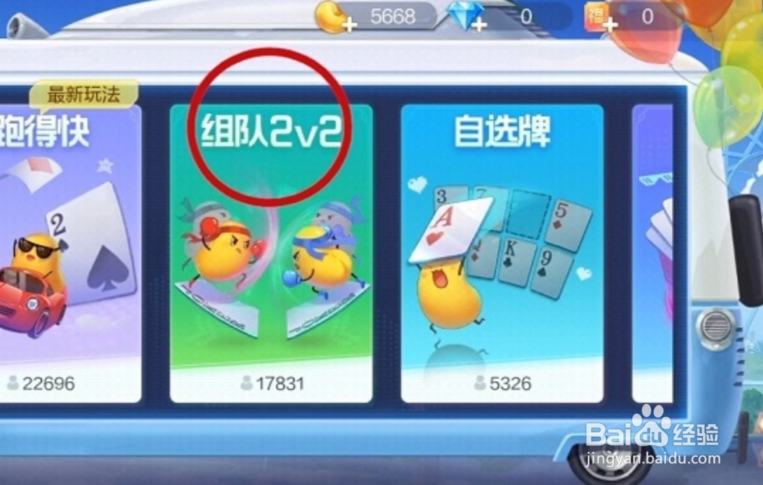 欢乐斗地主怎么创建房间?