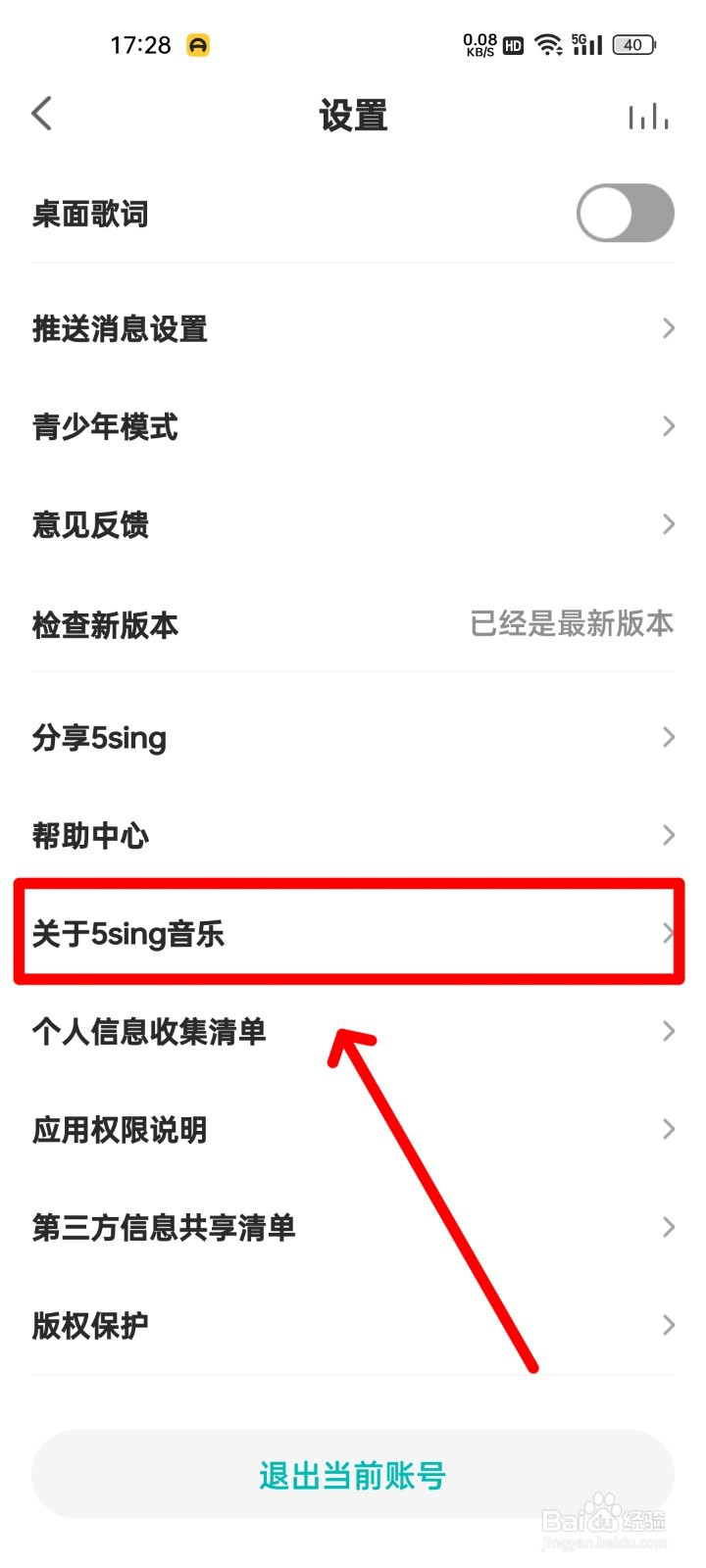 5sing音乐怎么查看版本号？