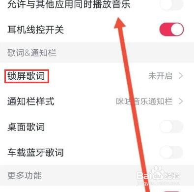 怎么开启咪咕锁屏歌词