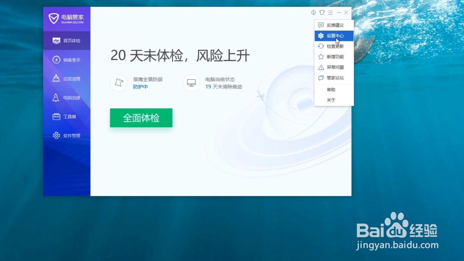 电脑管家如何开启错误网页导航