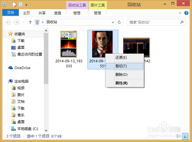 如何将回收站的文件还原到指定文件夹