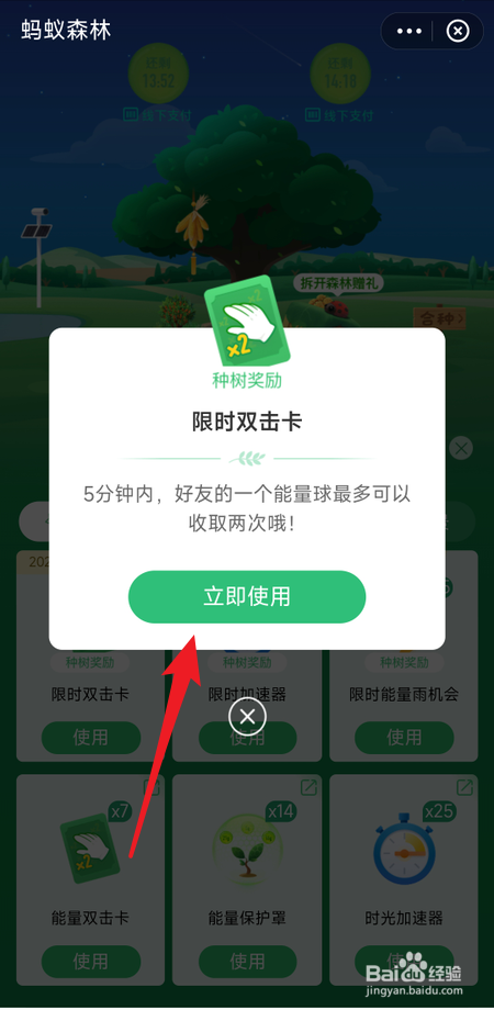 支付宝蚂蚁森林限时双击卡怎么使用