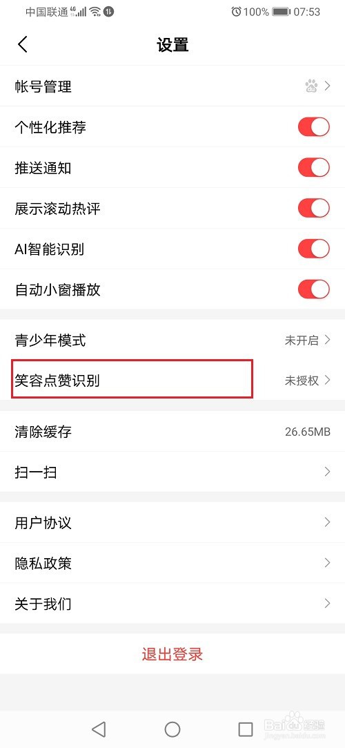 好看视频笑容点赞是什么,怎么使用?