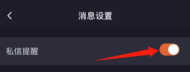 腾讯视频的私信提醒功能怎么关