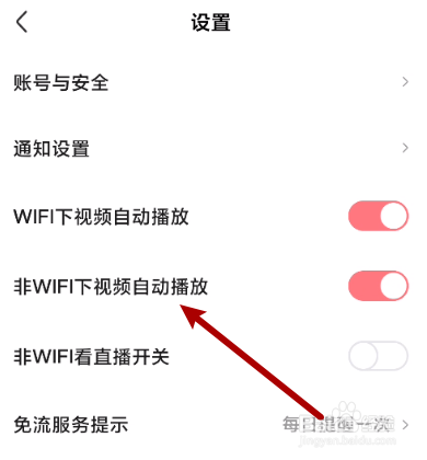 皮皮虾怎么开启非WIFI下视频自动播放