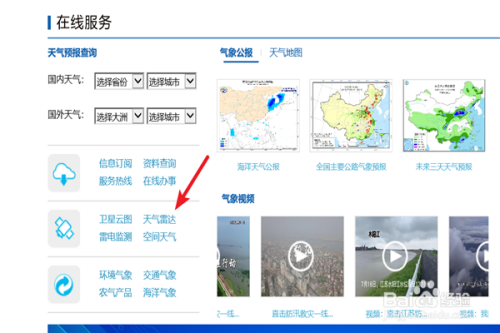 在中國氣象網主頁中部位置點擊