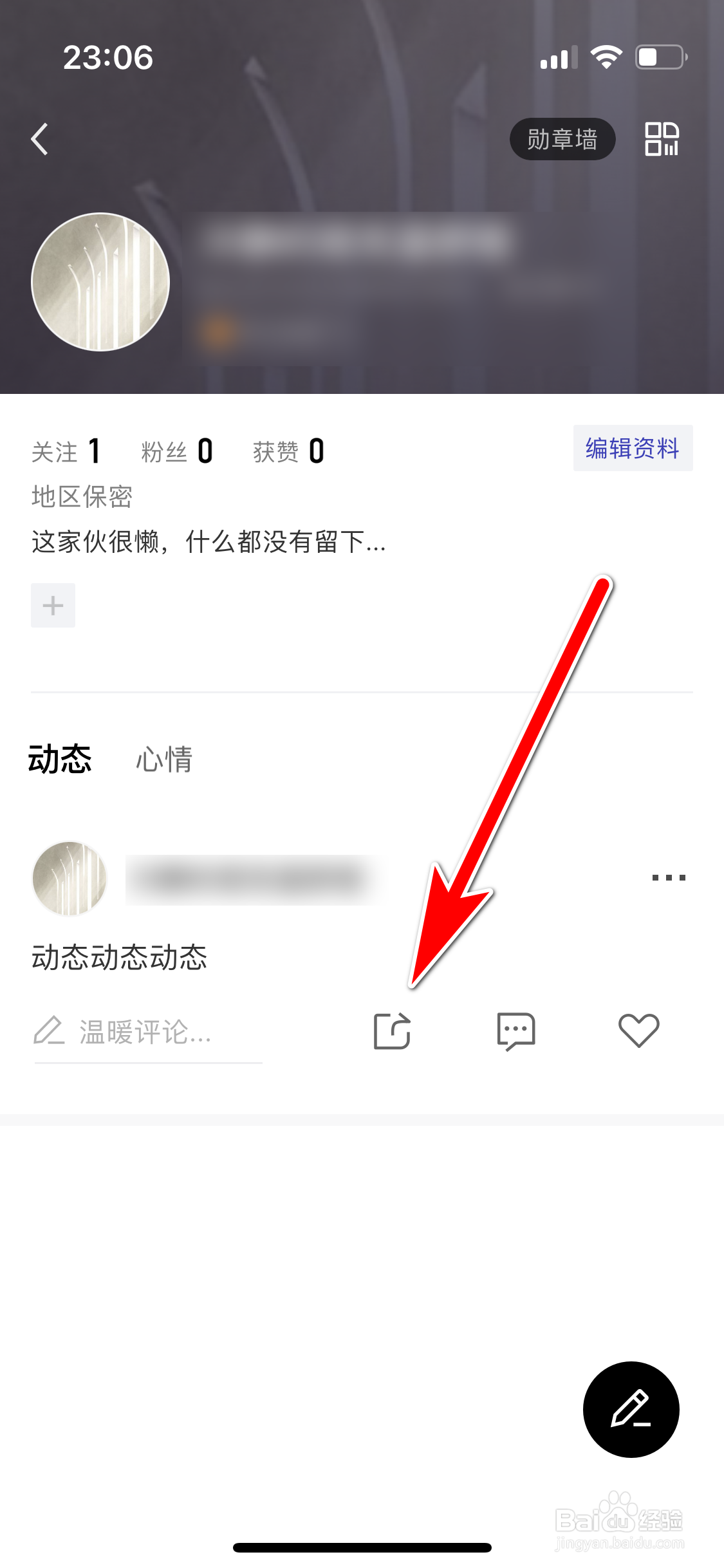 月食如何转发个人动态到微信朋友圈