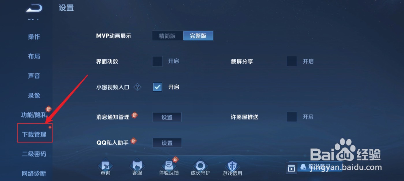 王者荣耀体验拓展资源包怎么删除