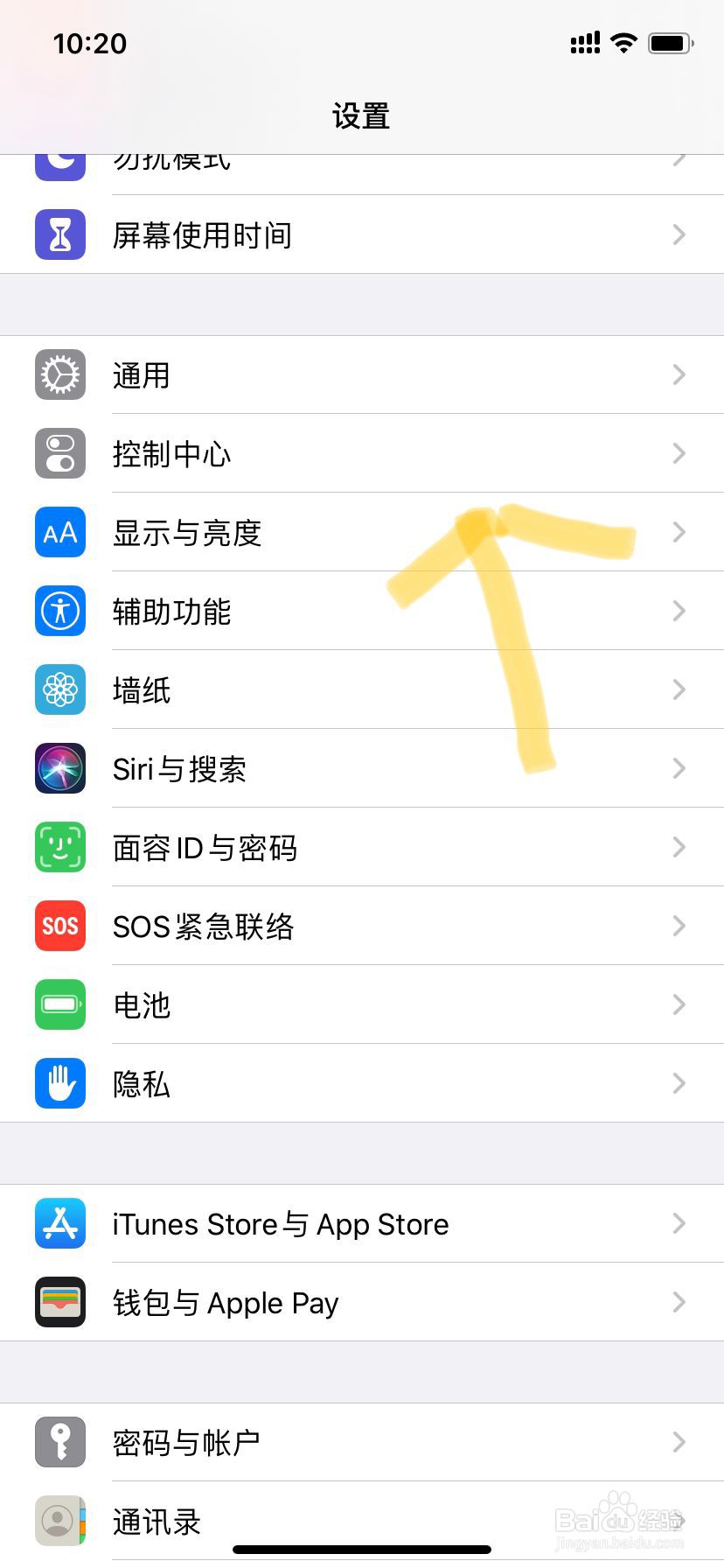 iPhone手机如何“自动调节屏幕亮度”