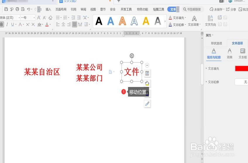用 Word制作联合公文头的几种方法