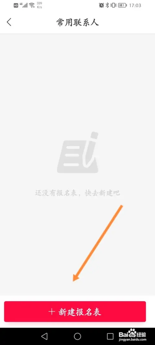 马拉马拉在哪设置常用联系人信息