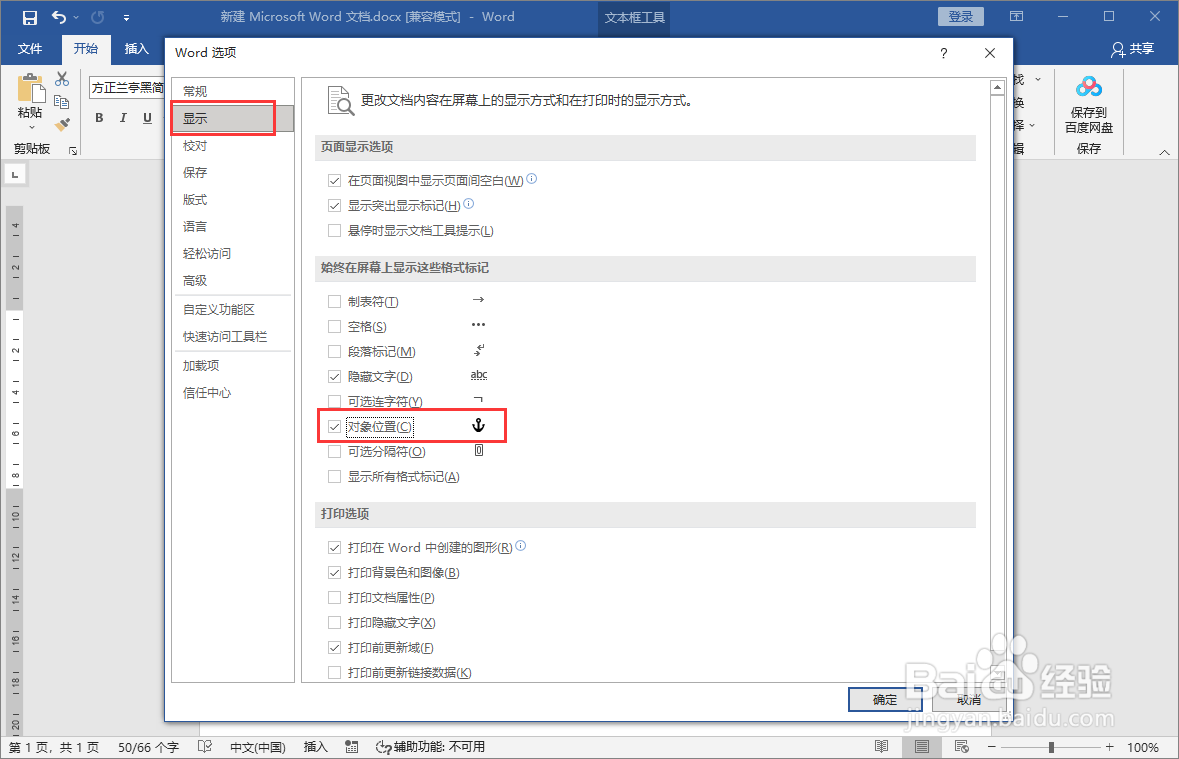 word船锚标志怎么去掉