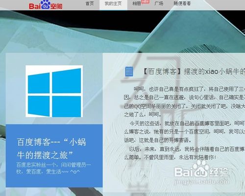 如何自定义百度空间模板设置？