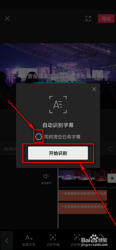 剪映app 如何进行字幕识别