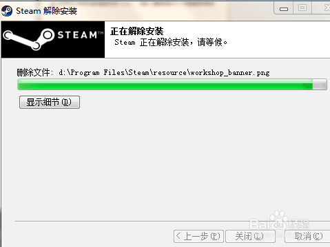怎么卸载电脑上的steam