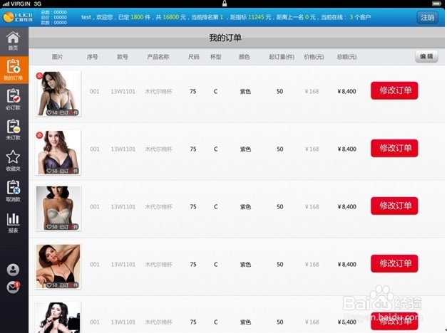 IPAD订货会系统的操作方法