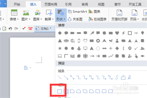 word中如何快速组合图形