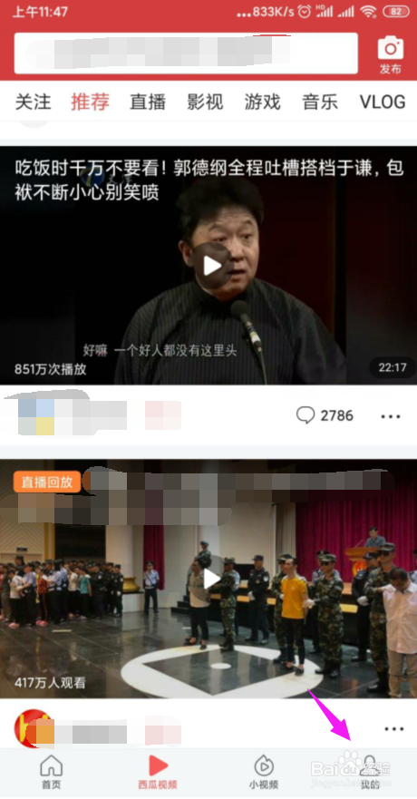 今日头条如何设置显示字体大小?