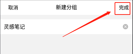 腾讯微云如何创建笔记分组